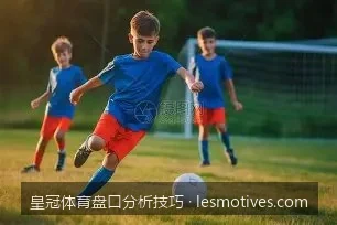 皇冠体育盘口分析技巧：如何利用临场水位变化判断庄家意图